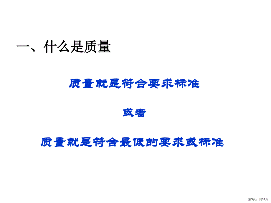 质量意识跟质量控制课件_第3页