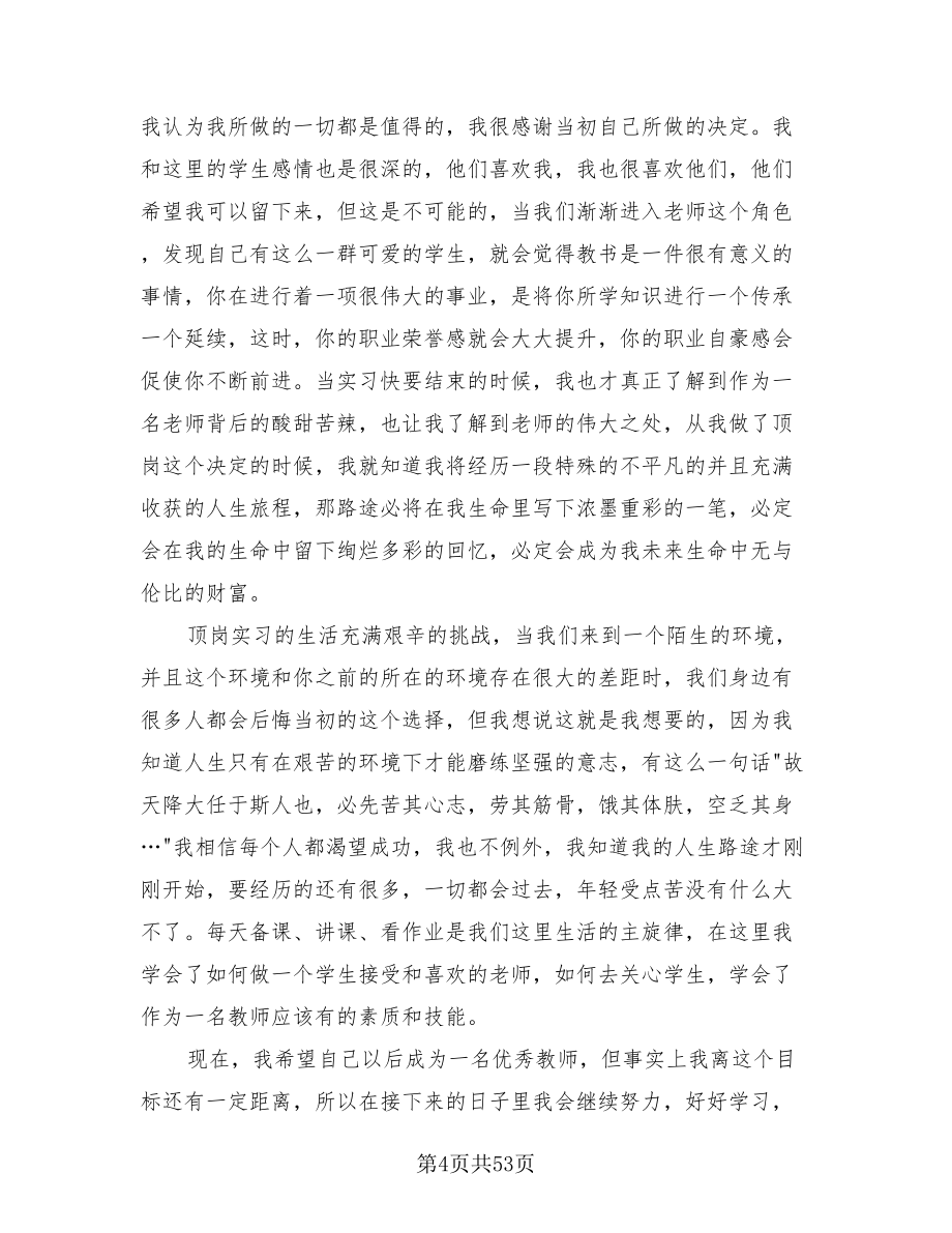 顶岗实习自我总结样本.doc_第4页