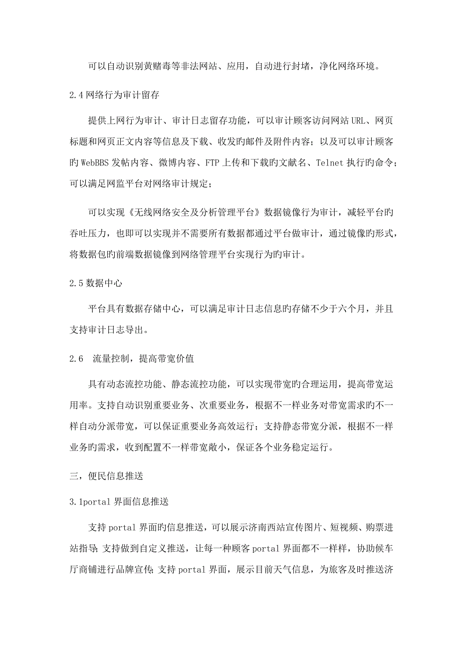 无线网络安全及分析管理平台_第2页