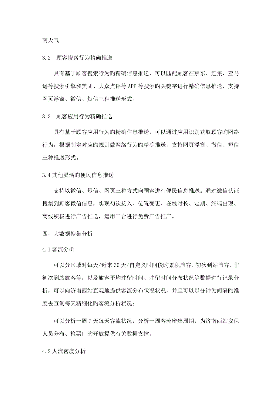 无线网络安全及分析管理平台_第3页