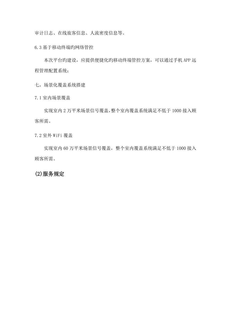 无线网络安全及分析管理平台_第5页