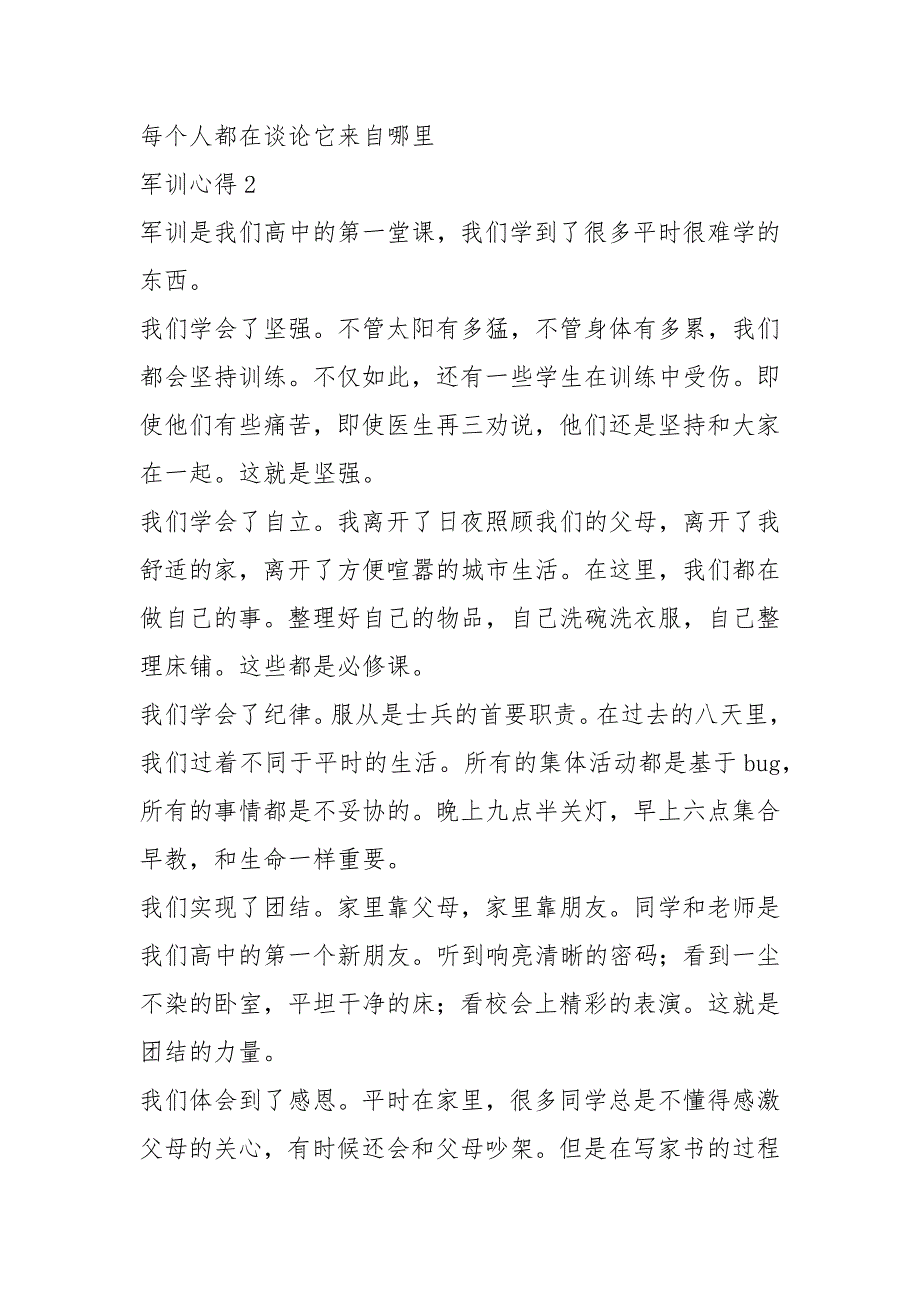 2021年高一高二军训心得.docx_第2页