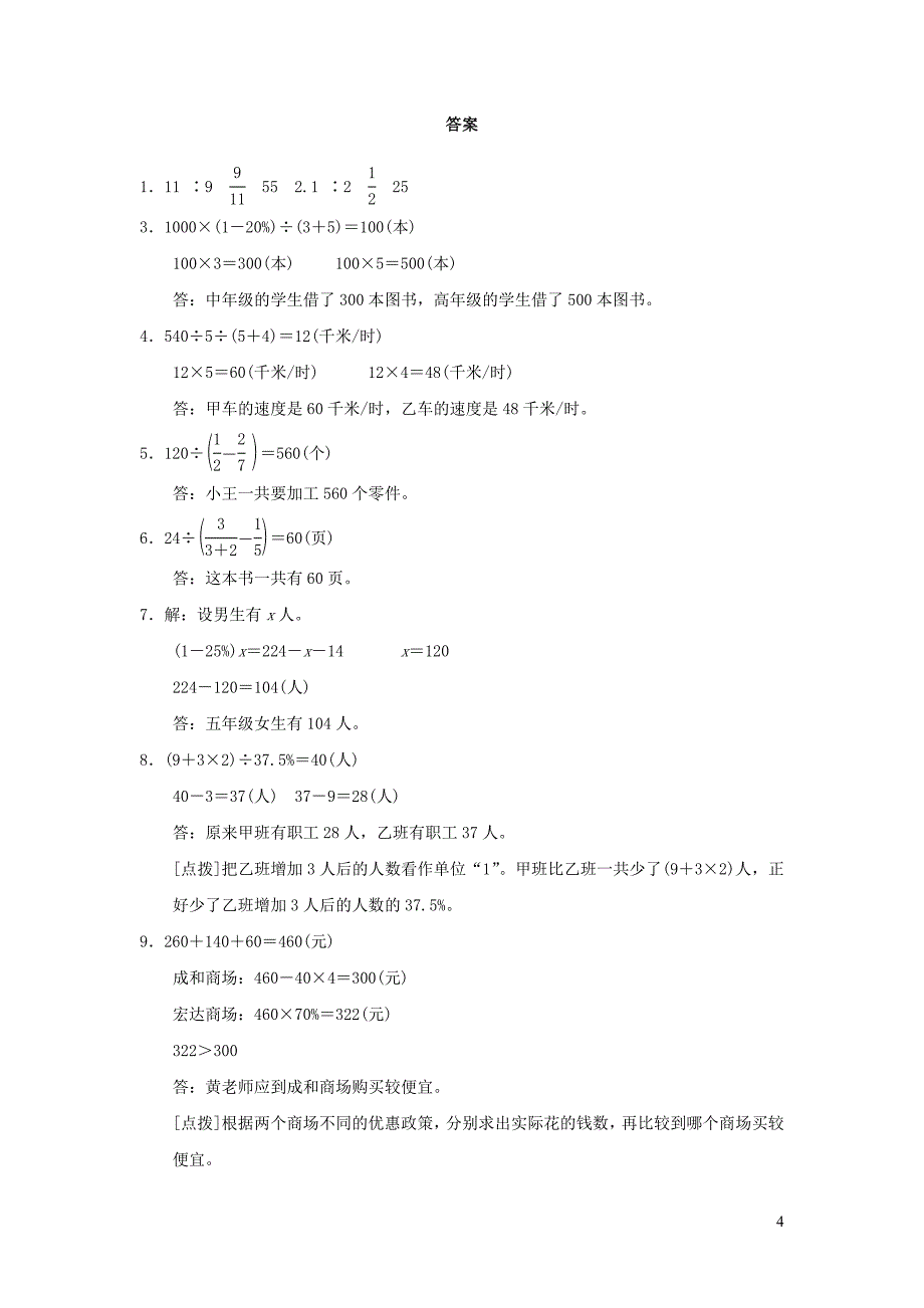 2022年六年级数学下册重难突破卷6青岛版六三制_第4页