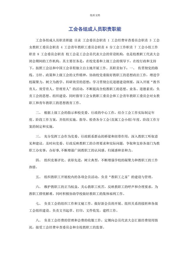 2023年工会各组成人员职责职能.docx