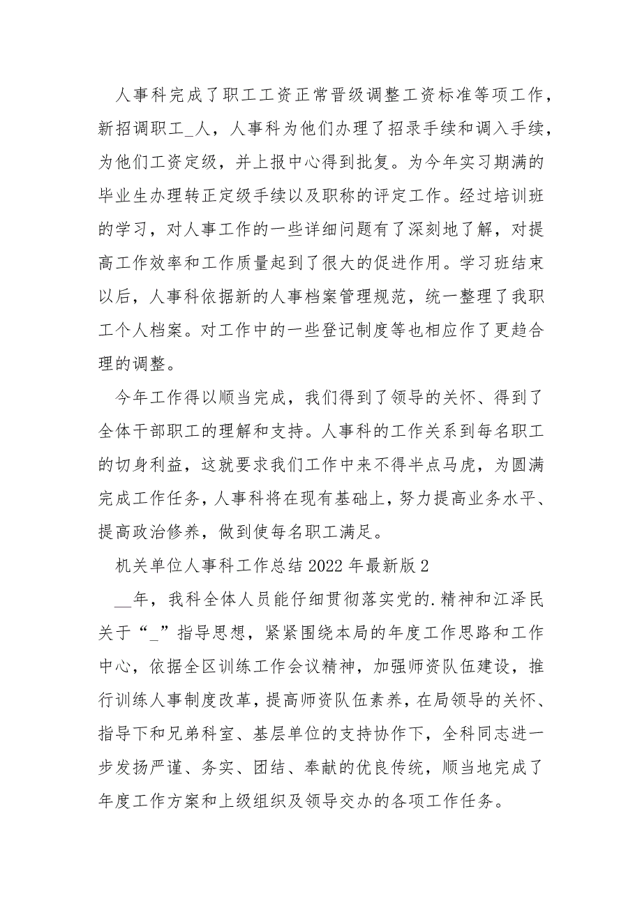 机关单位人事科工作总结2022年最新版_第3页