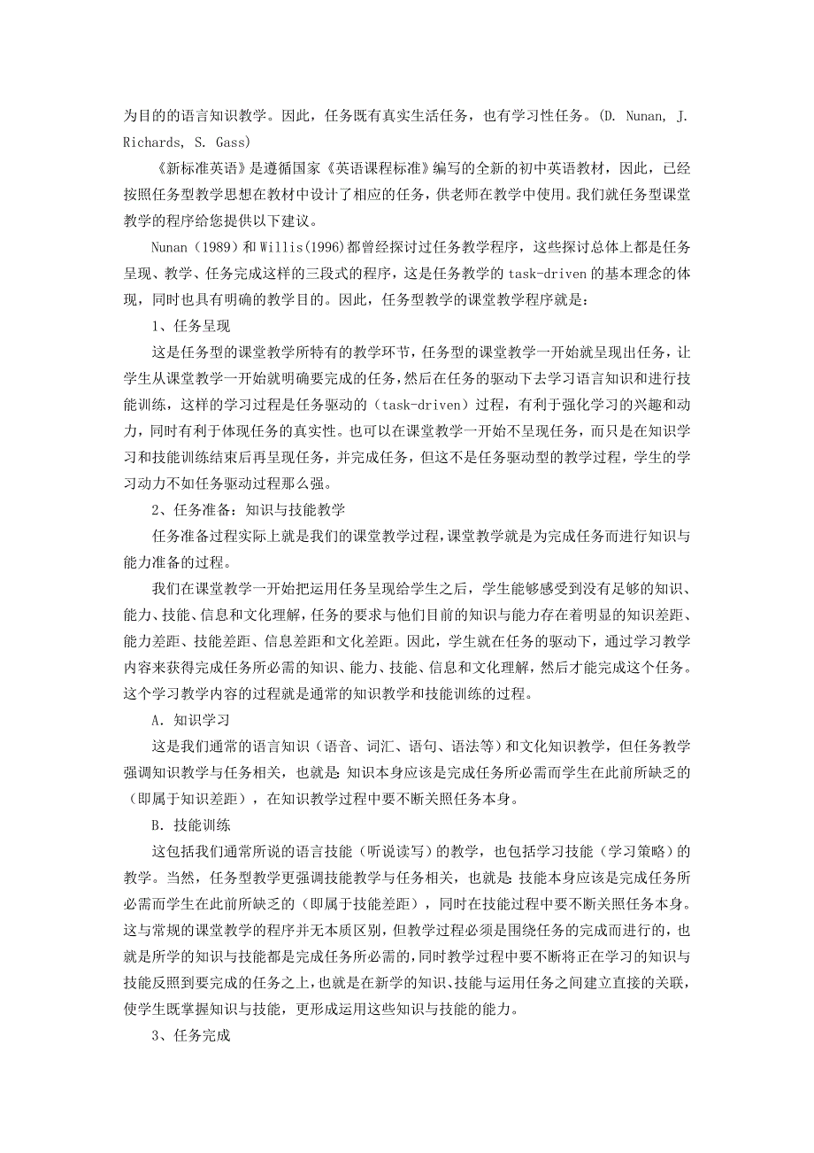 初中英语教学方法与技巧.doc_第2页