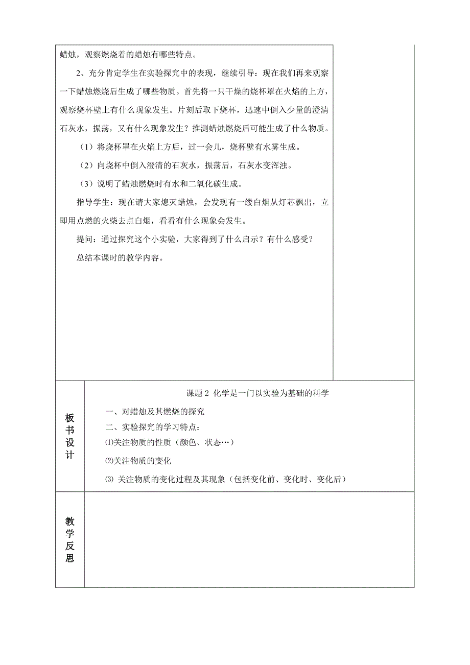 化学是一门以实验为基础的学科（1）_第2页