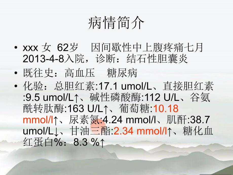 《胆囊癌个案查房》PPT课件_第2页