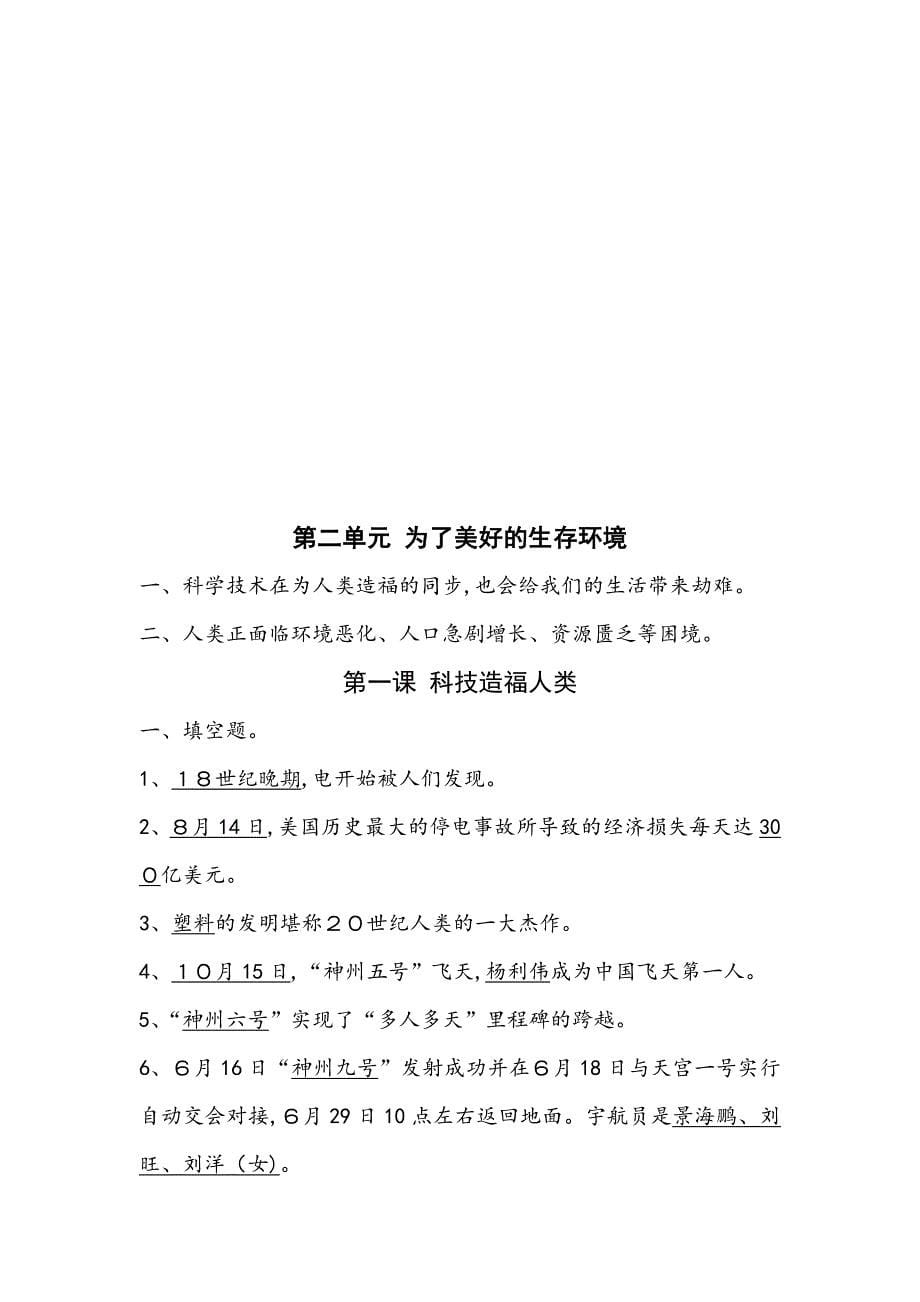 六年级下册品德与社会复习资料_第5页