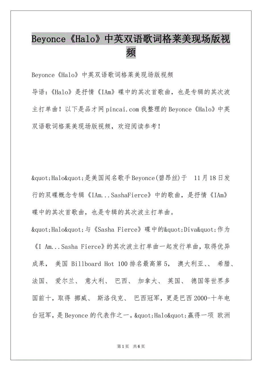 Beyonce《Halo》中英双语歌词格莱美现场版视频_第1页