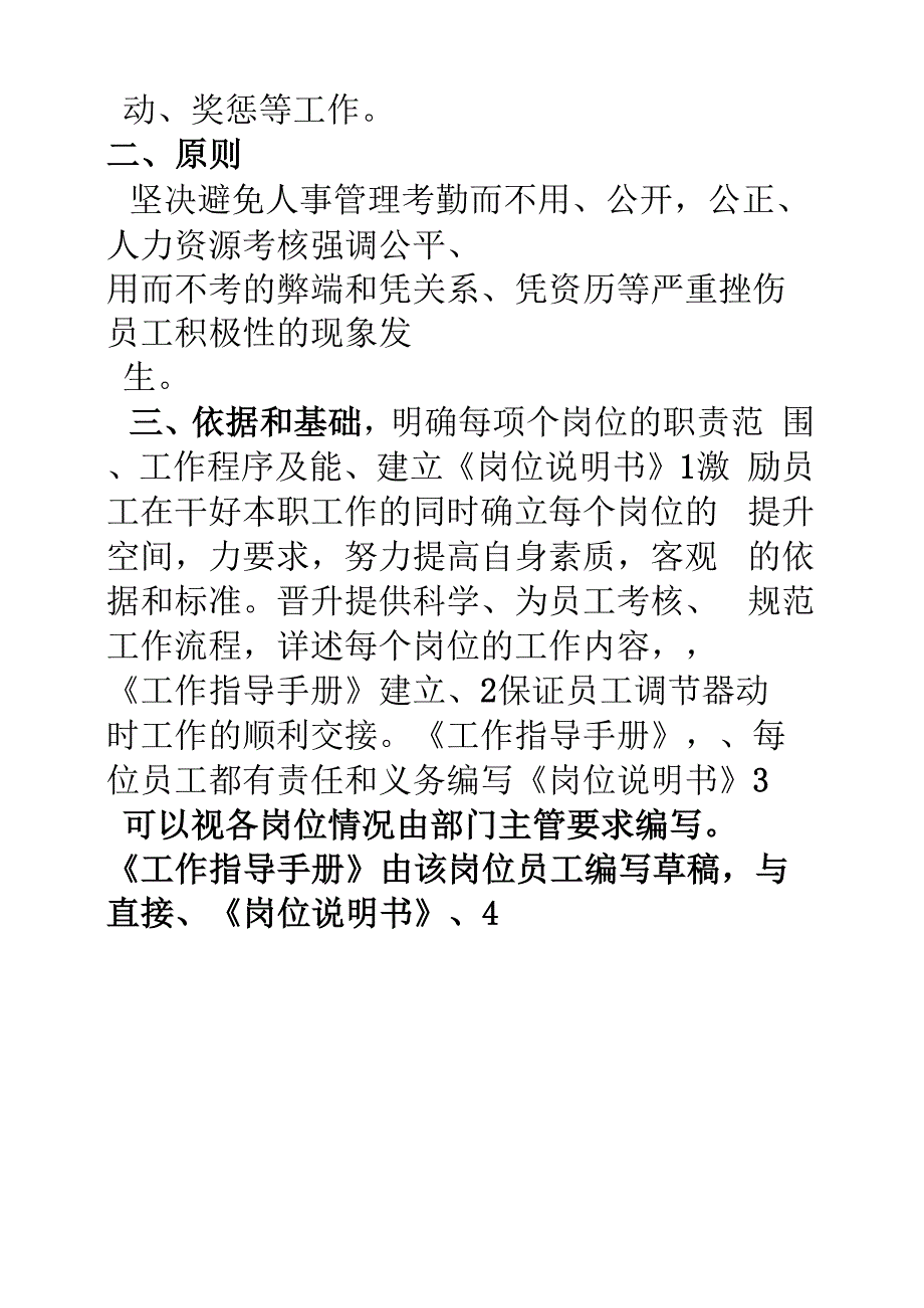 比亚迪绩效管理_第3页