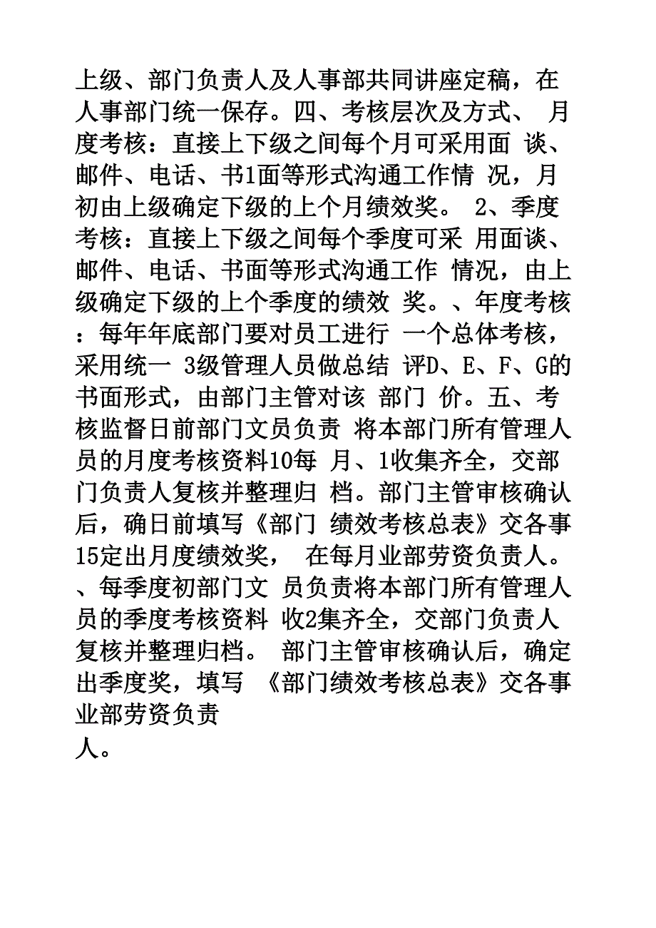 比亚迪绩效管理_第4页