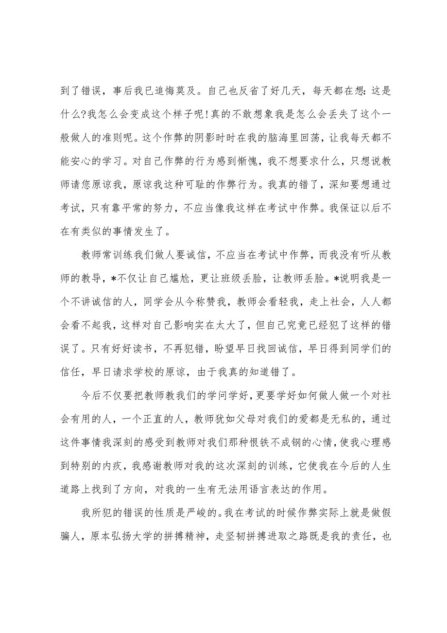 医学生考试做小动作检讨书.docx_第3页