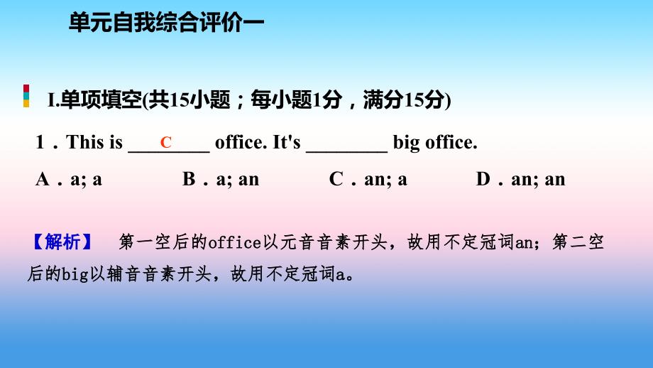 七年级英语上册Unit1SchoolandFriends自我综合评价一课件新版冀教版_第3页