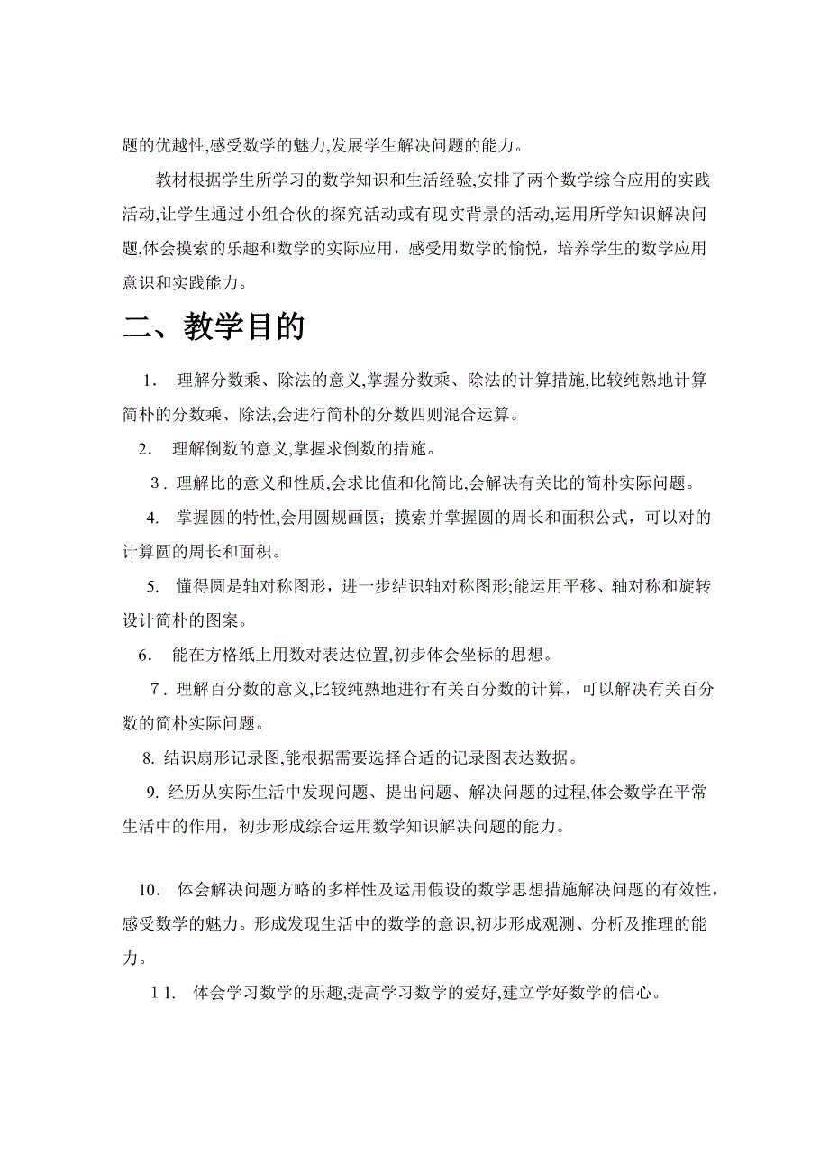 88小学数学六年级上册教学计划1_第2页