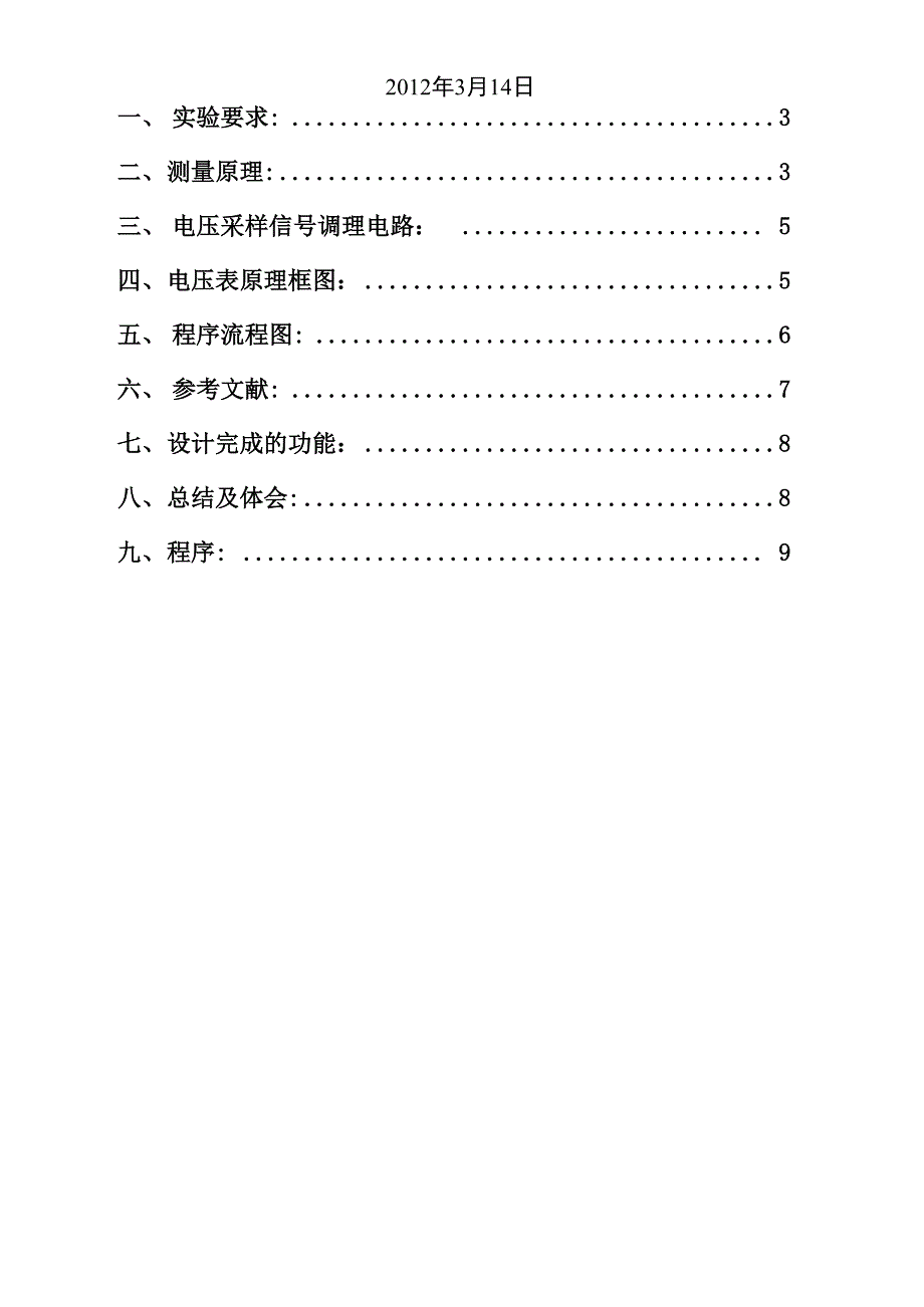 三相交流电压表_第2页