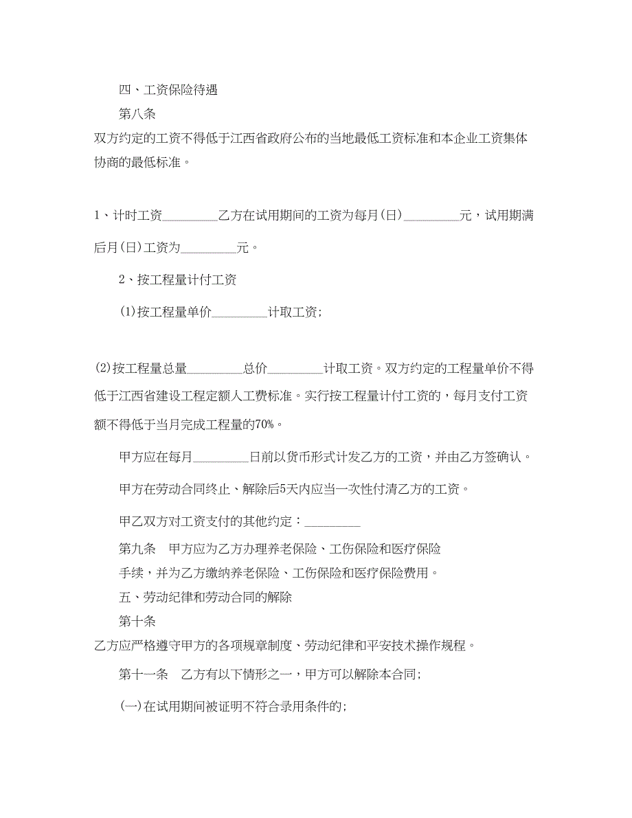 2023年施工企业合同4篇).docx_第3页