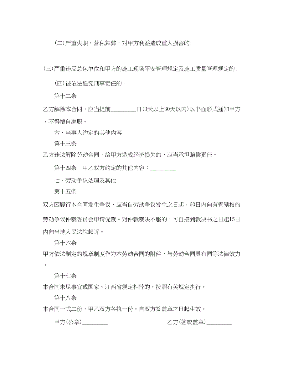 2023年施工企业合同4篇).docx_第4页