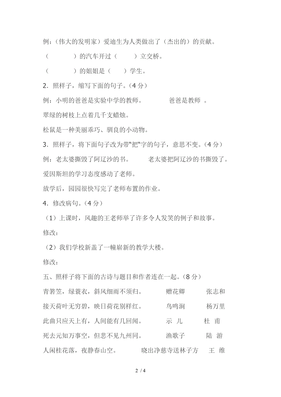 小学三年级语文第一学期期末试卷_第2页