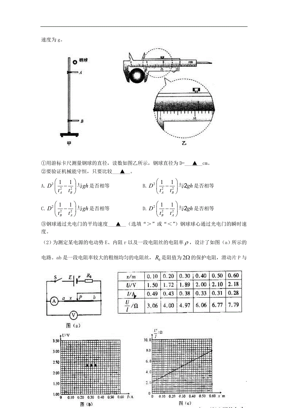 山东省枣庄市2013届高三理综4月模拟考试（枣庄市二模物理部分含解析）_第4页