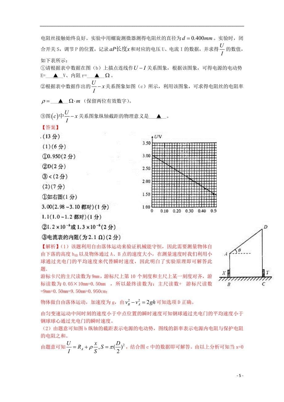 山东省枣庄市2013届高三理综4月模拟考试（枣庄市二模物理部分含解析）_第5页