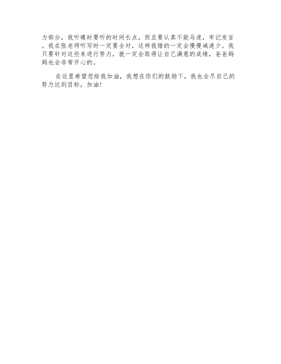 期中考试目标作文300我的目标作文_第3页