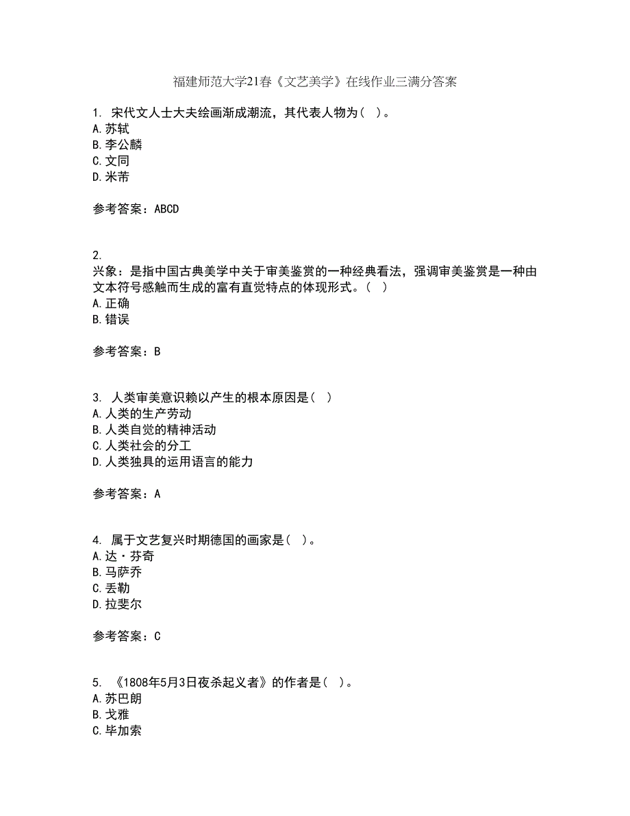 福建师范大学21春《文艺美学》在线作业三满分答案33_第1页