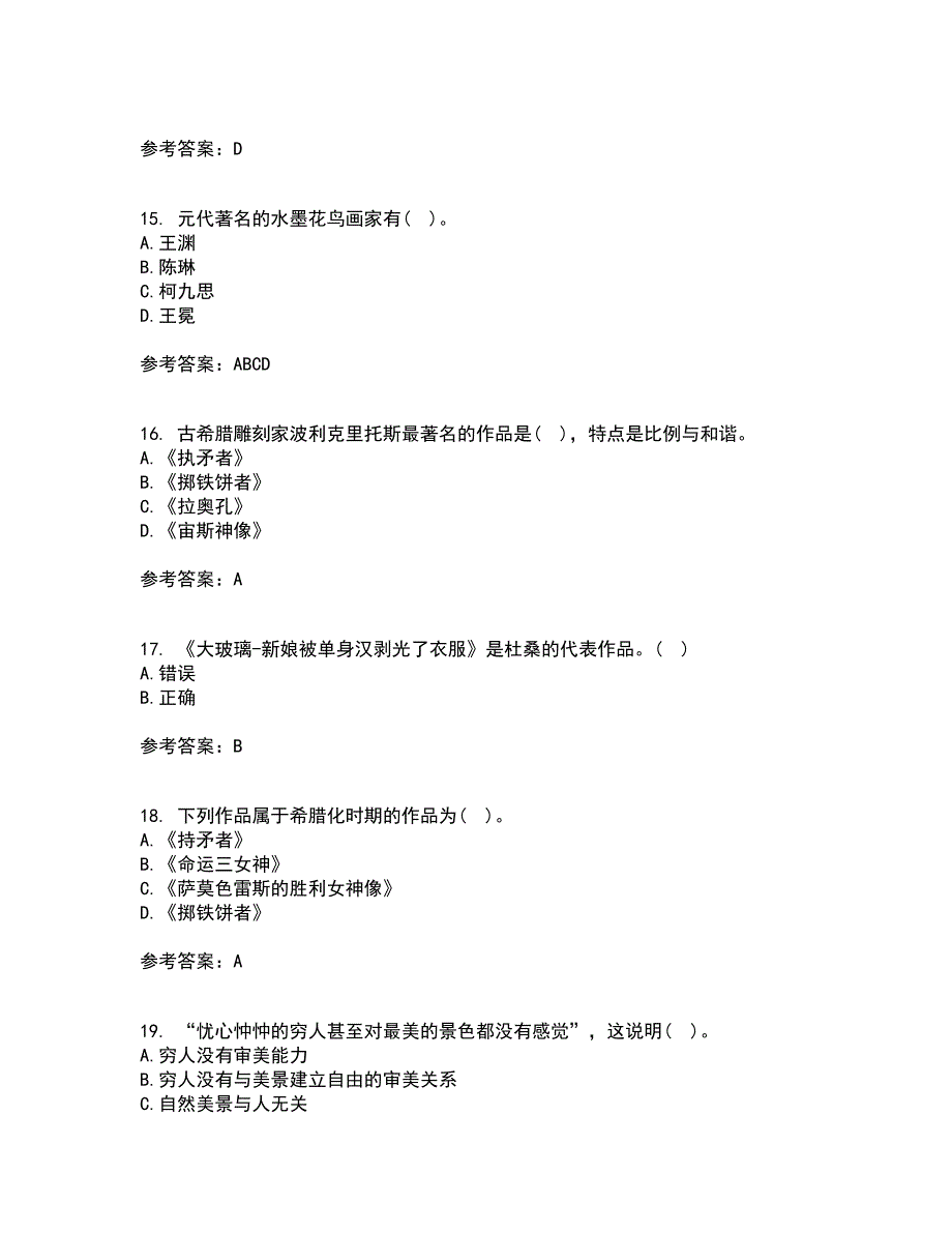 福建师范大学21春《文艺美学》在线作业三满分答案33_第4页