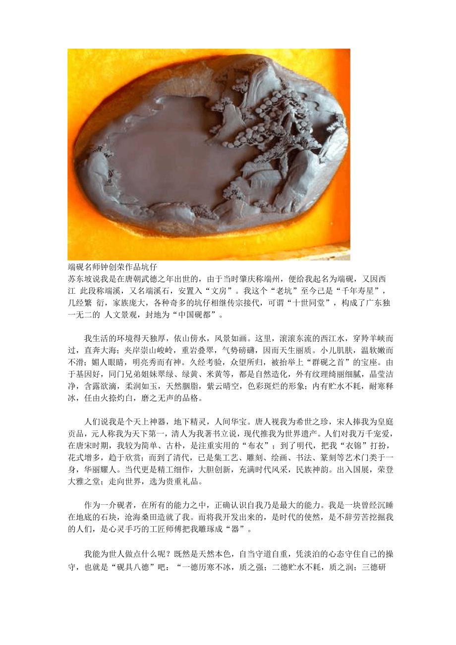 苏东坡与端砚文房四宝解读_第1页