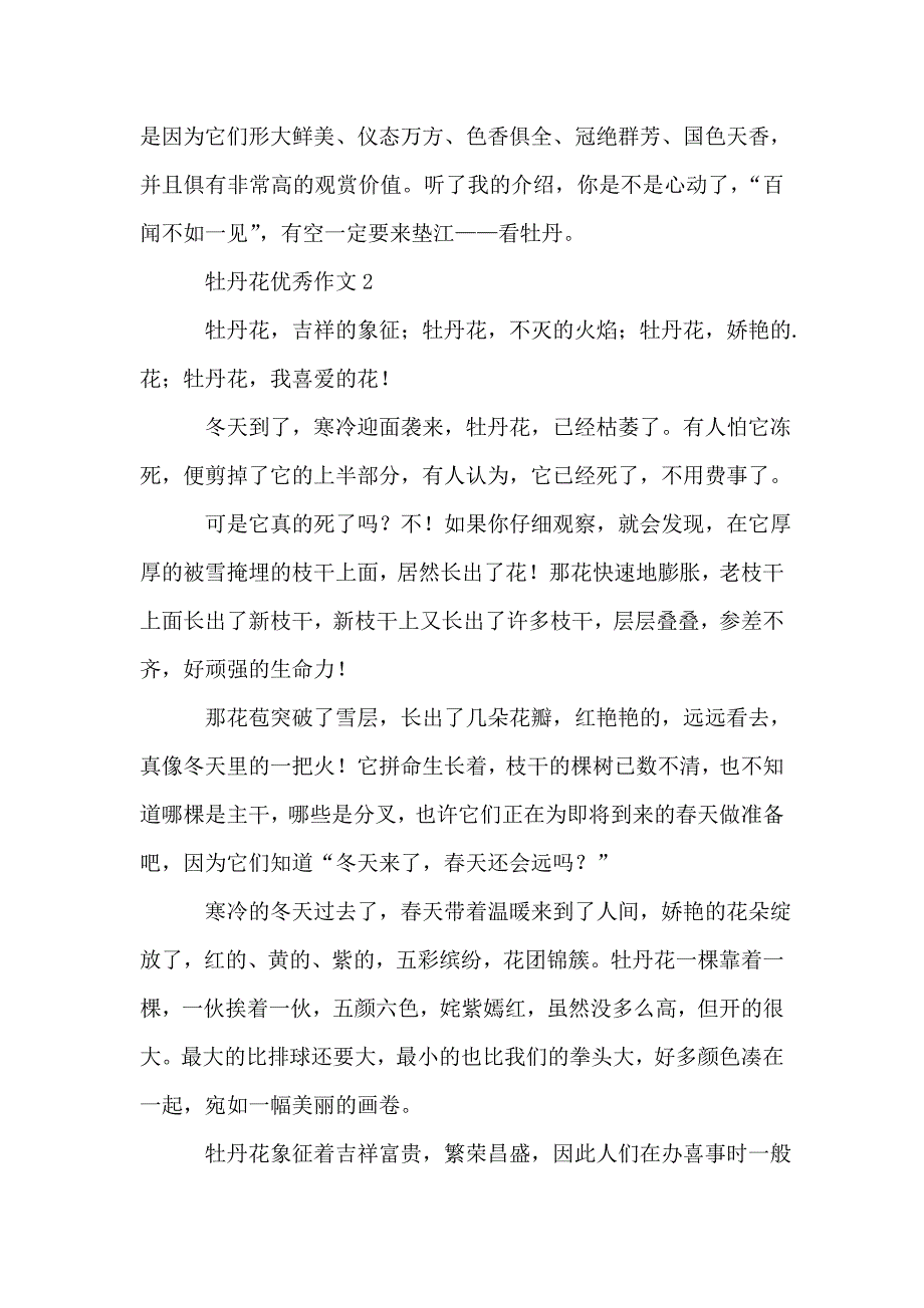 牡丹花优秀作文范文(精选4篇).doc_第2页