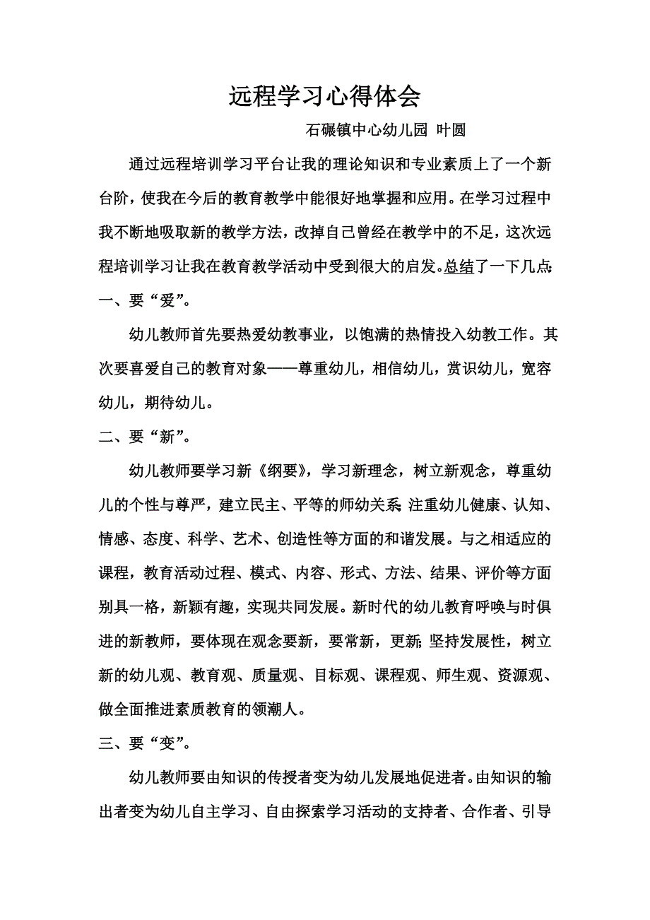 远程学习心得_第1页