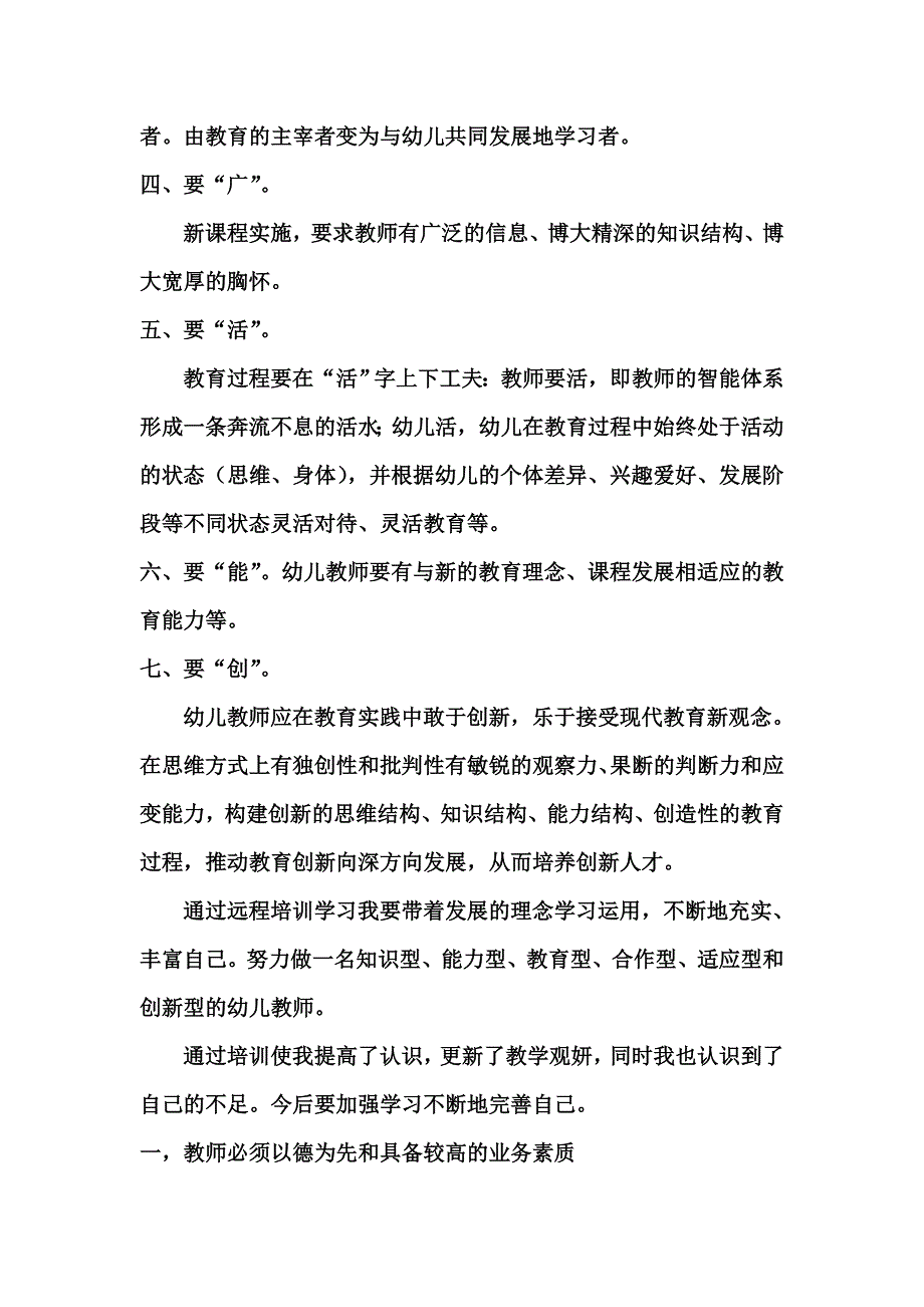 远程学习心得_第2页