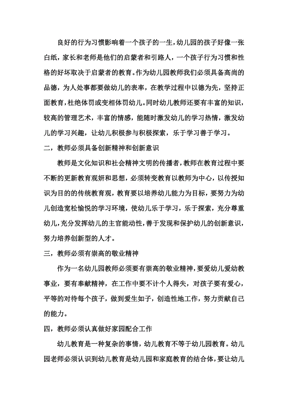 远程学习心得_第3页