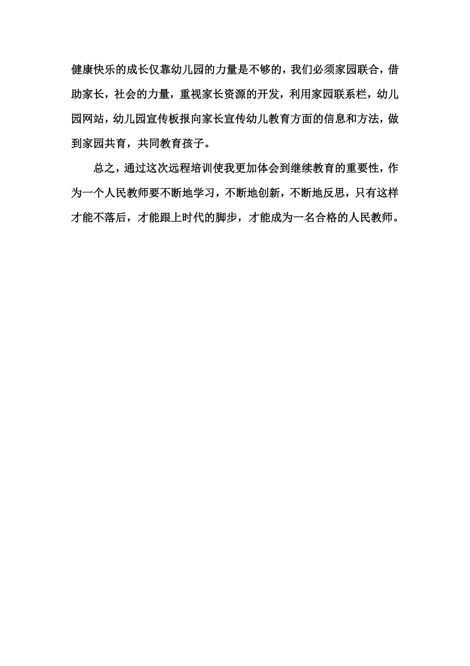 远程学习心得_第4页