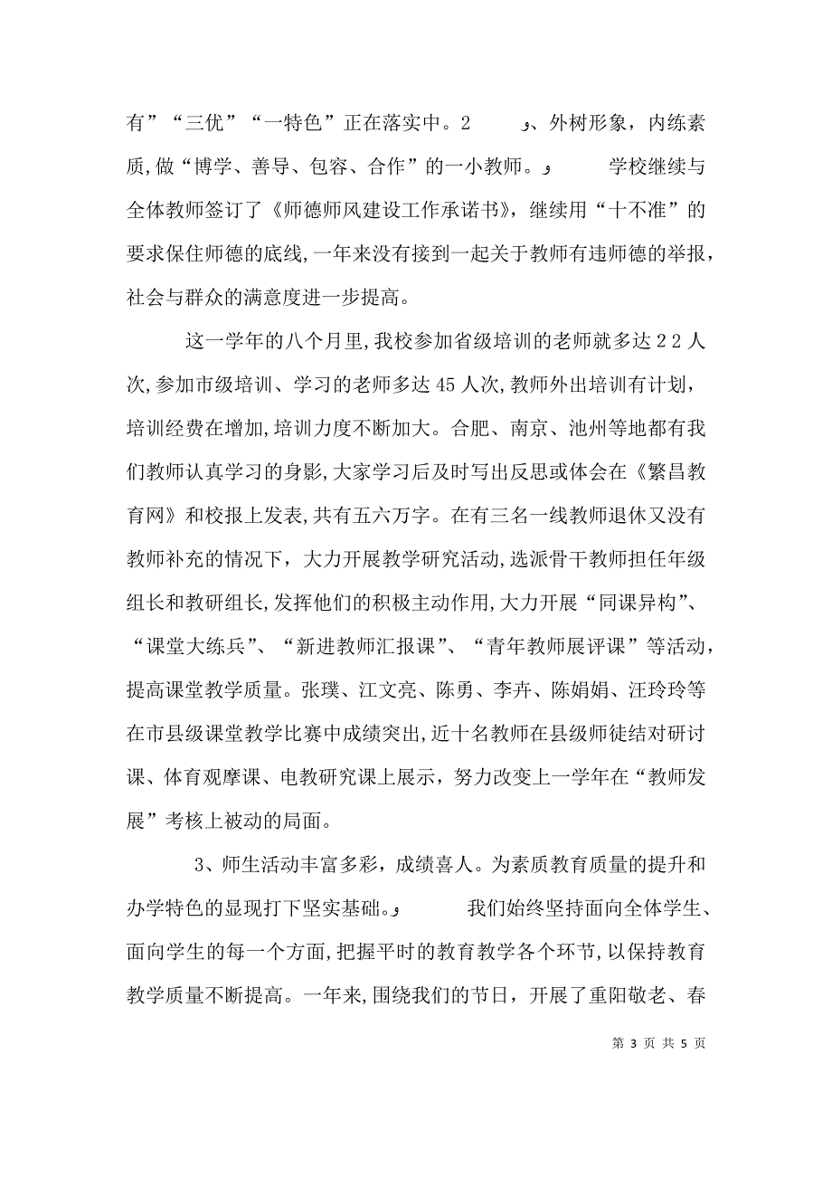 小学校长工作述职报告3_第3页