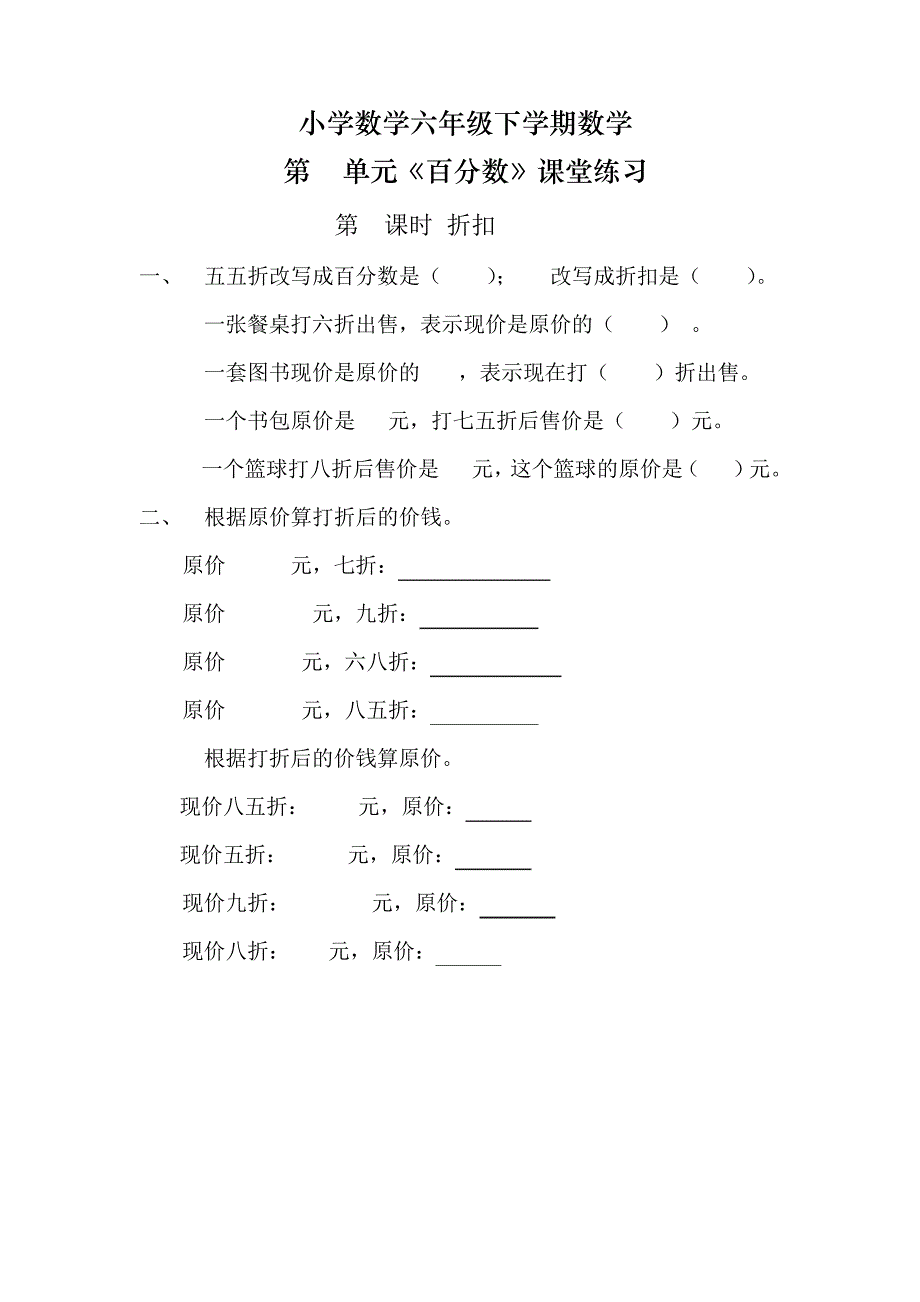 小学数学六年级下学期数学第2单元《百分数》课堂练习(整理含答案)17660_第1页