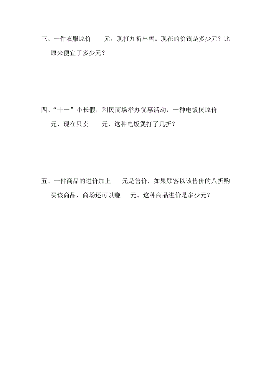 小学数学六年级下学期数学第2单元《百分数》课堂练习(整理含答案)17660_第2页