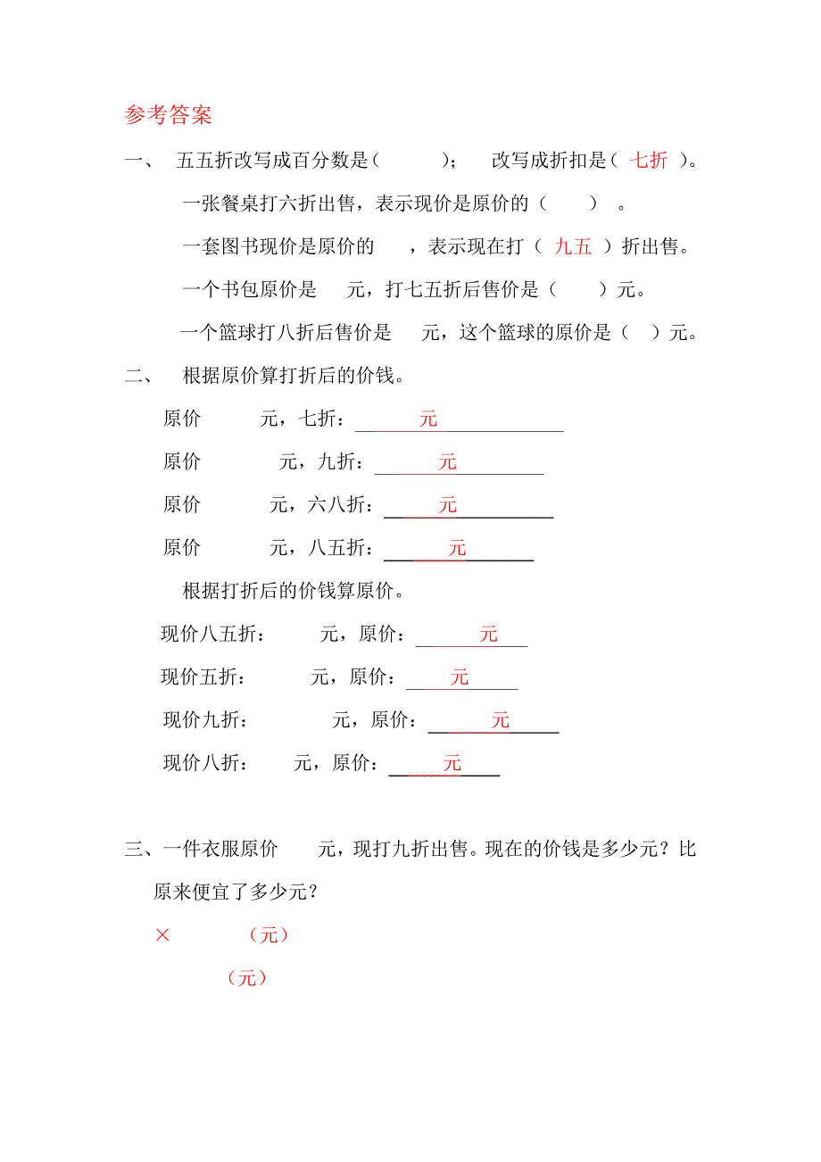 小学数学六年级下学期数学第2单元《百分数》课堂练习(整理含答案)17660_第3页