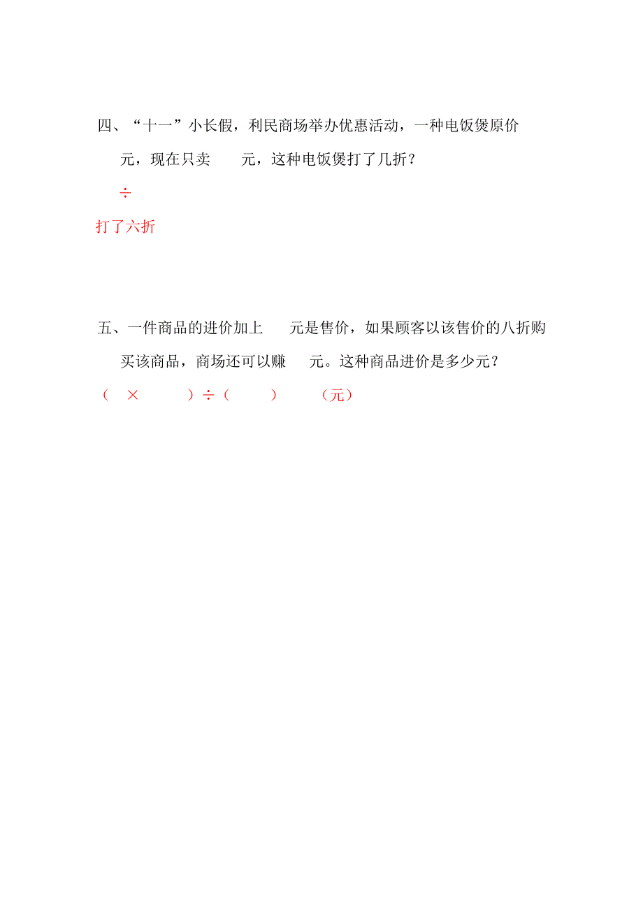 小学数学六年级下学期数学第2单元《百分数》课堂练习(整理含答案)17660_第4页