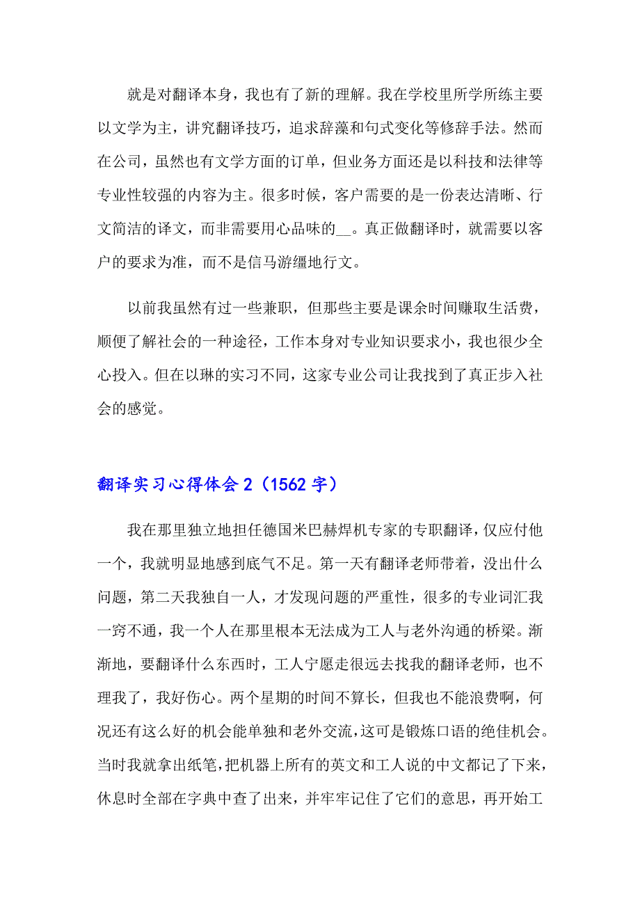 翻译实习心得体会(精选6篇)_第2页