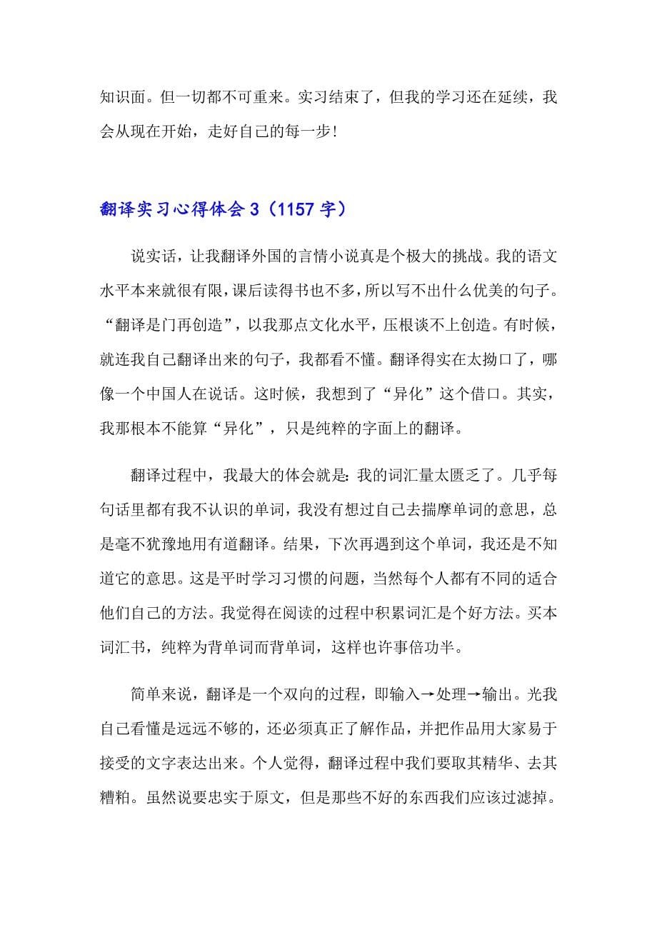 翻译实习心得体会(精选6篇)_第5页