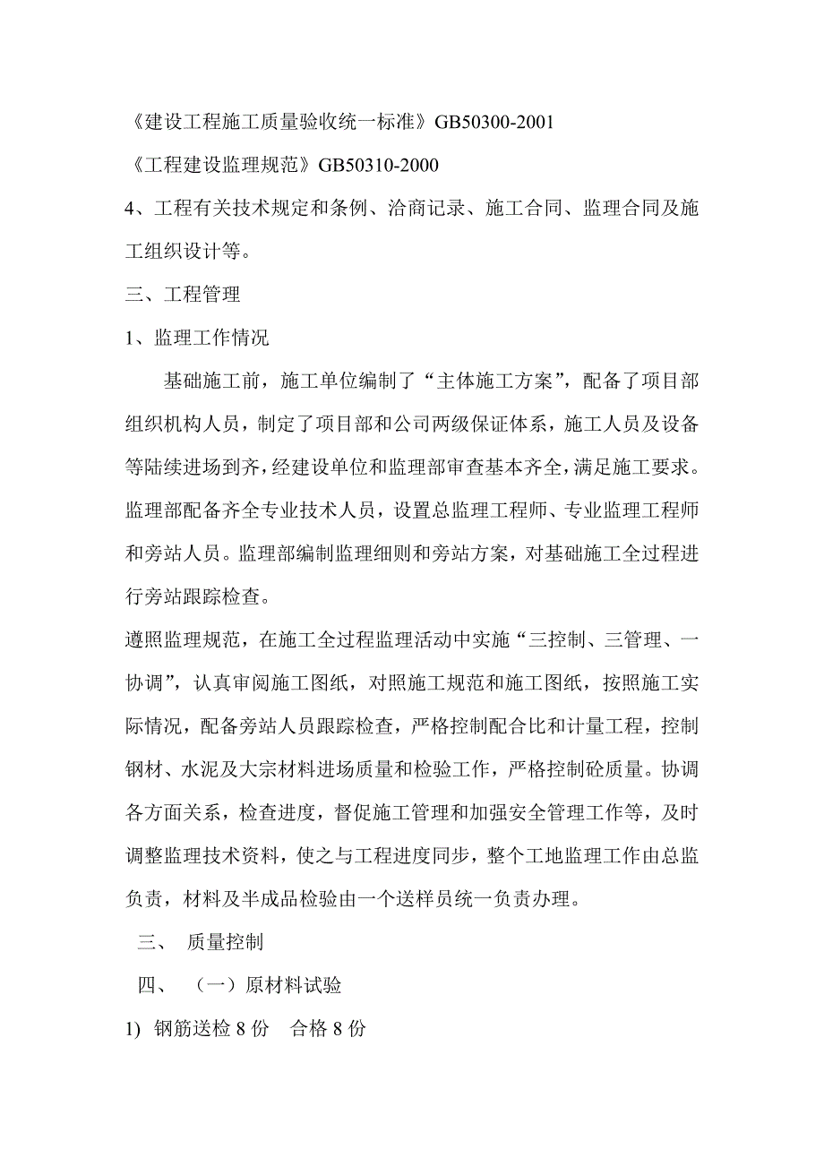 1楼监理评估报告1_第3页