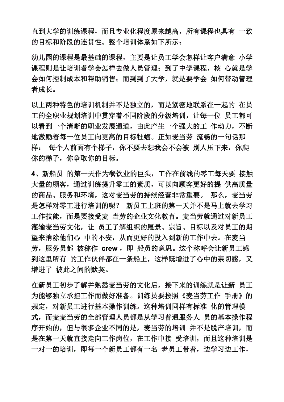 麦当劳的人力资源案例分析_第4页