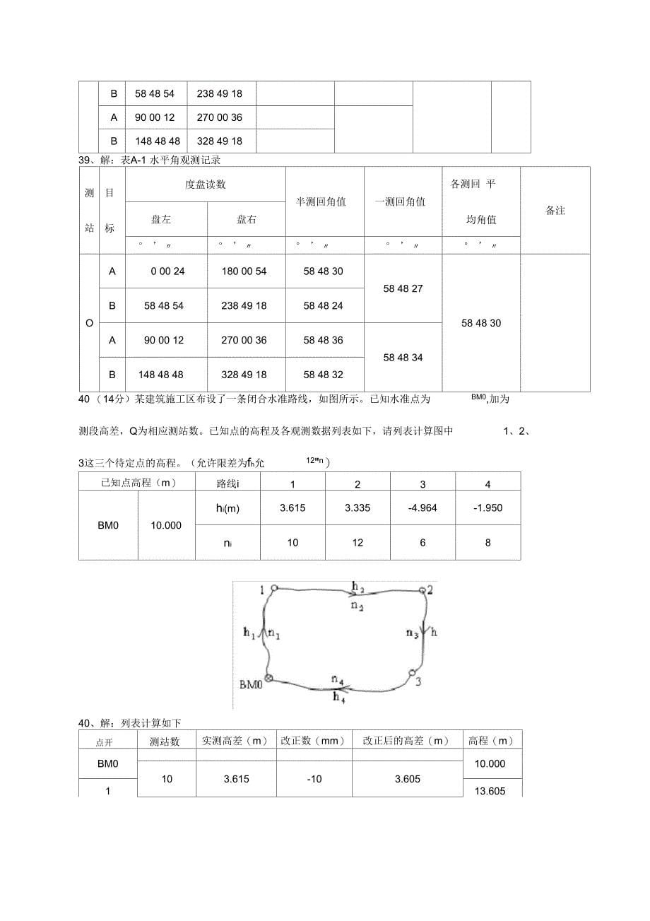 控制测量试卷1_第5页