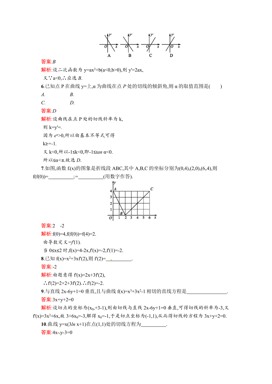 最新数学高考复习第1讲　导数的概念及其运算_第2页