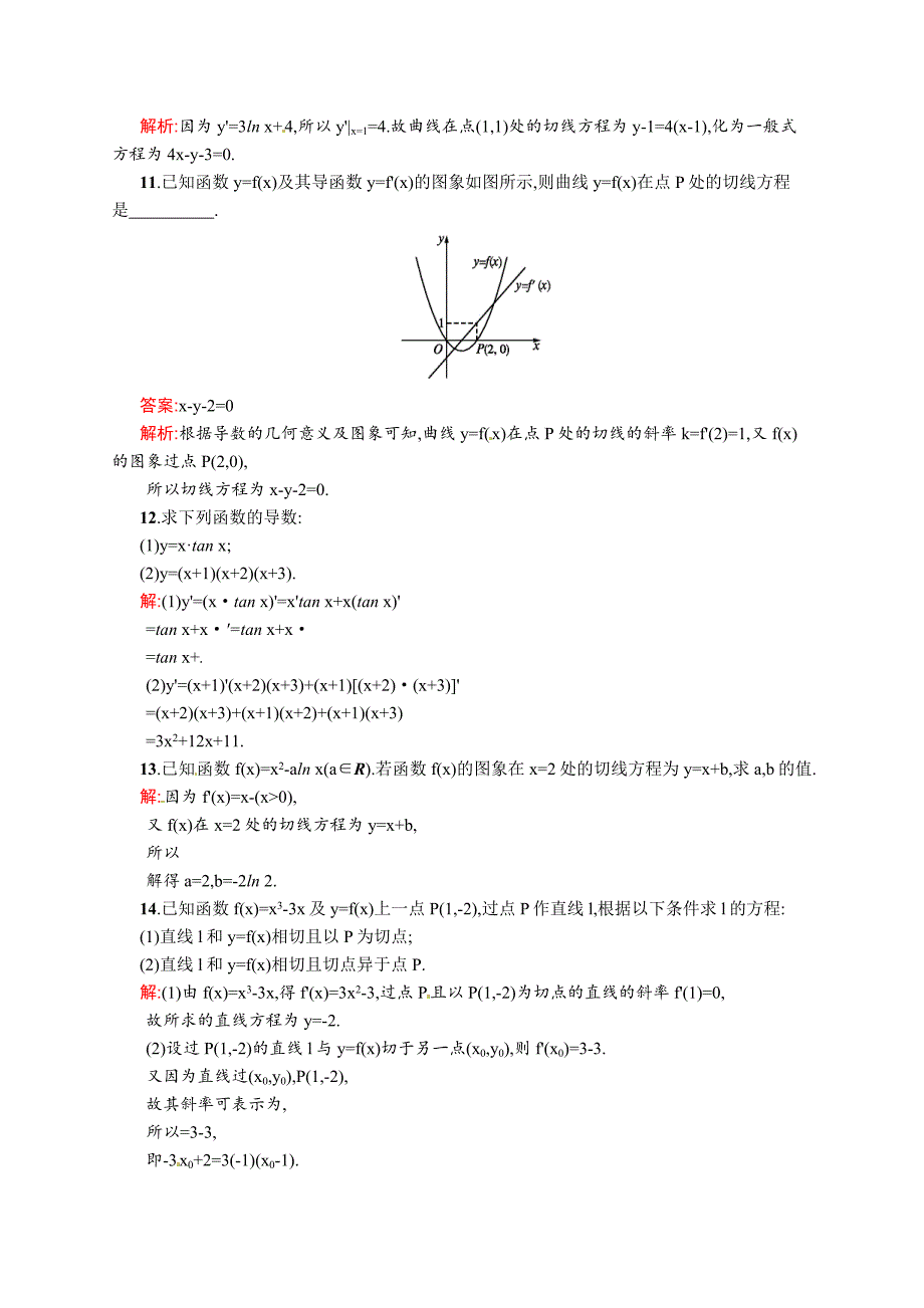 最新数学高考复习第1讲　导数的概念及其运算_第3页