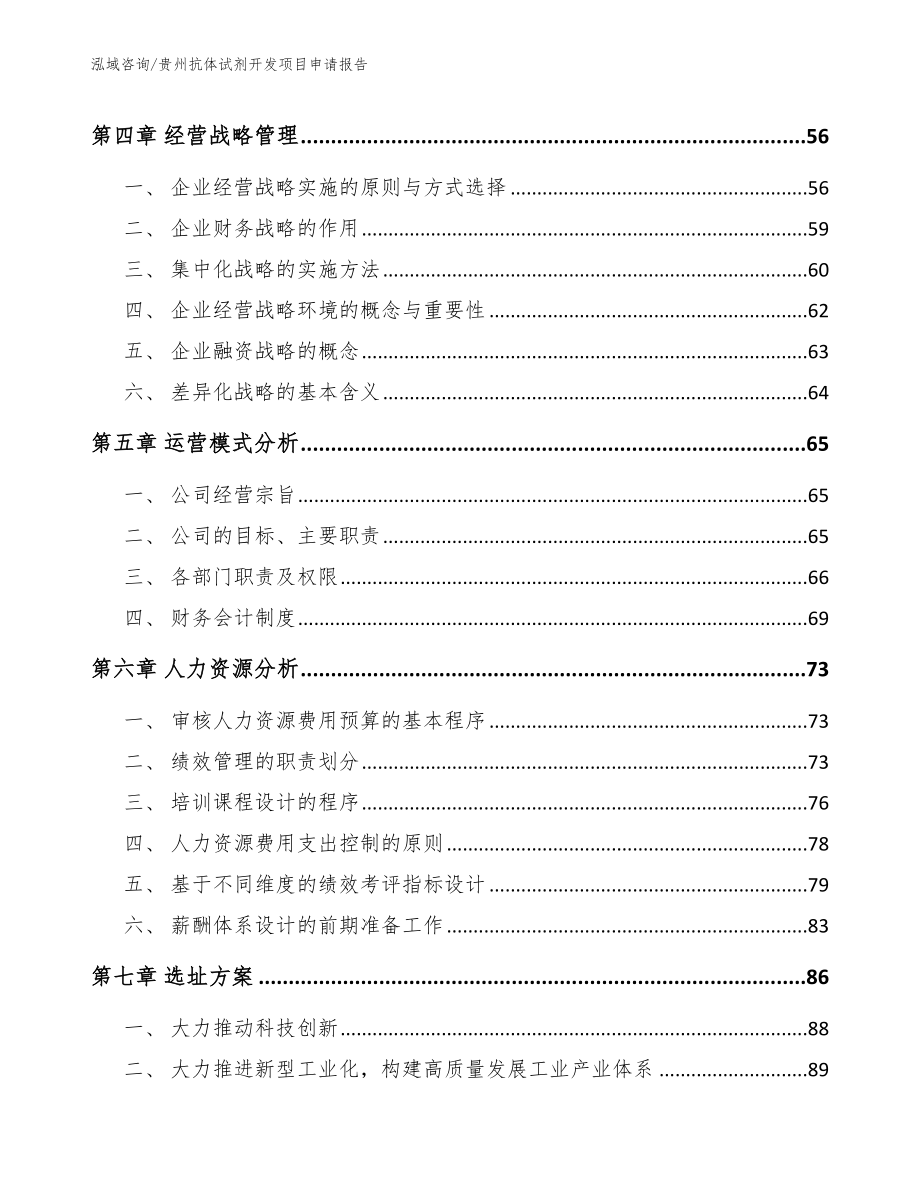 贵州抗体试剂开发项目申请报告（模板范文）_第2页