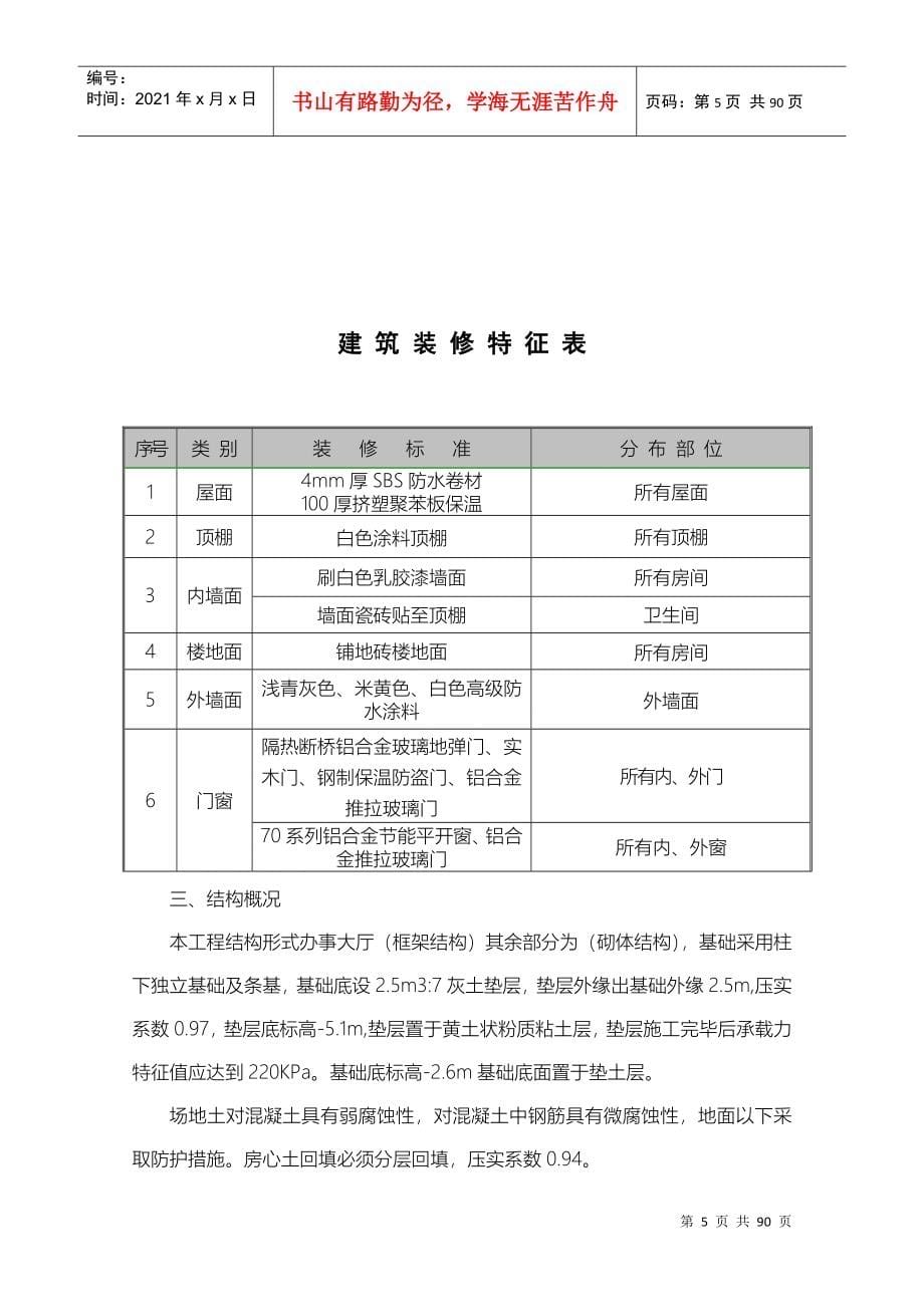 某县工商局办公楼施工组织设计_第5页