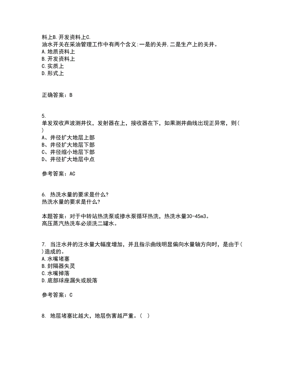 中国石油大学华东21春《采油工程》方案设计在线作业一满分答案73_第2页