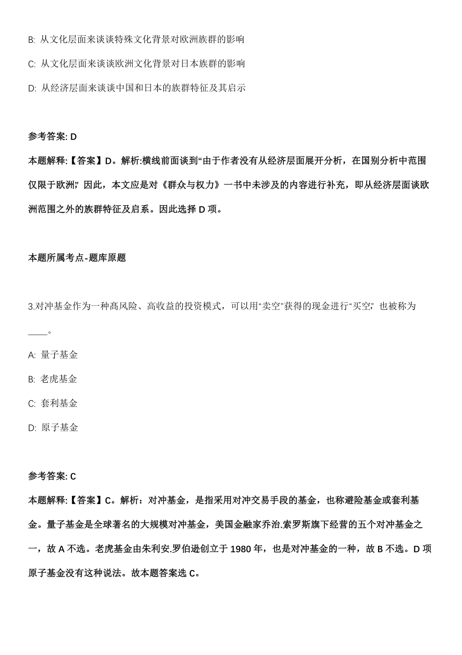 2021年03月南京市建邺区人民法院2021年辅助人员公开招考模拟卷第8期_第2页